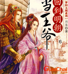 ​以明朝为背景的穿越小说推荐（16本完结穿越小说）