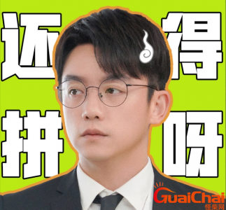 ​郑凯演技《今日宜加油》越看越奇葩？这是为何？