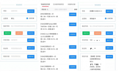 ​起底黑产源头的接码平台：验证码低至1毛，多用于注册黑账号