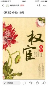 ​推文:《权宦》BY陈灯