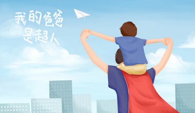 ​父亲节是6月的第几个星期日？你知道吗？
