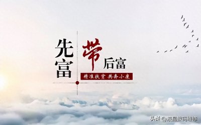 ​先富会不会带动后富？