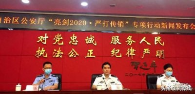 ​4个月破案154起、刑拘259人！广西通报打击传销典型案例