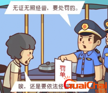 ​无证经营处罚标准是什么？无证经营怎么处罚？