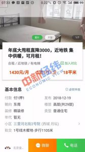 ​安居客租房靠谱吗为什么这么便宜(你在安居客等平台看到的低价房源 可能是个坑