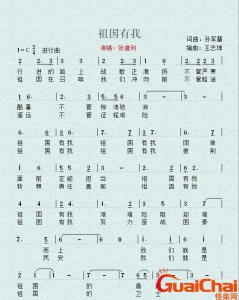 ​祖国有我歌词完整版 祖国有我歌词图片