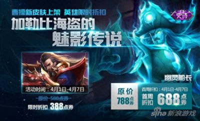 ​王者荣耀幽灵船长皮肤多少钱 曹操幽灵船长皮肤