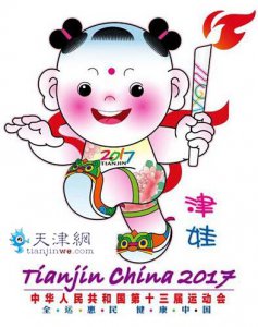 ​第十三届全运会吉祥物命名为“津娃”
