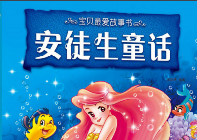 ​安徒生有哪些作品童话故事（全球著名的童话故事书推荐）