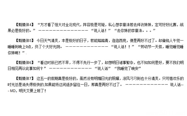 甄嬛体截图