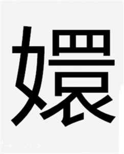 ​甄嬛怎么念 历史上有甄嬛这个人吗