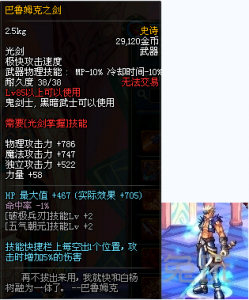 ​DNF剑魂剑豪毕业武器巴鲁姆克之剑掉落介绍