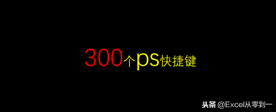 ​ps快捷键命令大全一览表（ps快捷键命令大全一览表图片）