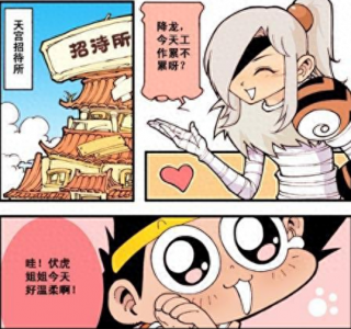 ​大话降龙：美女伏虎好温柔，降龙表示受不了，下一秒却打脸了