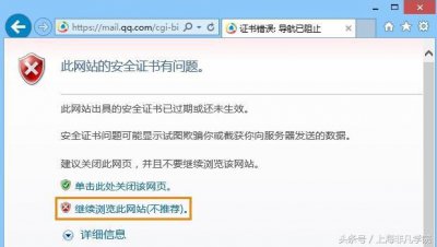 ​此网站的安全证书有问题怎么办解决方法（IE已阻止网站显示有安全证书错误的内