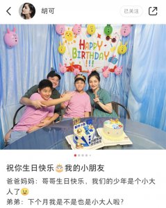 ​胡可晒全家福为12岁安吉庆生，哥俩胖墩墩，小鱼儿比沙溢魁梧