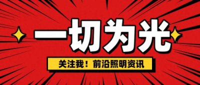 ​灯具品牌排行前十名(寻找最适合你的照明解决方案)