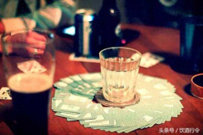 ​扑克牌喝酒游戏竟然有14种玩法，还是这款扑克牌喝酒游戏最经典