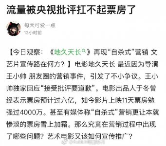​易烊千玺被央视批评？(央视点名批评流量扛不起票房)