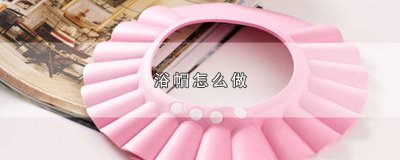 ​假发帽可以洗吗 假发帽的假发怎么打理