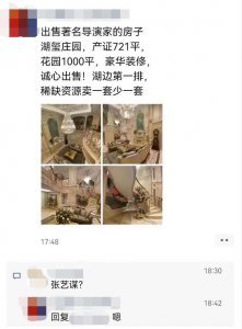 ​张艺谋也缺钱了？低价急售 3 千万无锡别墅