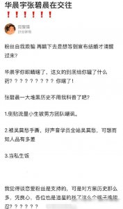 ​华晨宇张碧什么时候在一起的（张碧晨华晨宇时间线梳理）