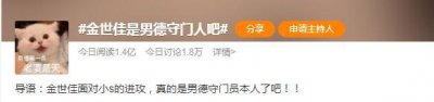 ​金世佳被称“男德”守门员，无视小S婀娜身姿，网友：真能撩