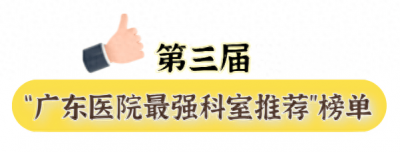 ​深圳市中医男科医院 深圳中医男科老名医生