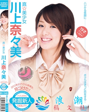 川上奈奈美人物海报