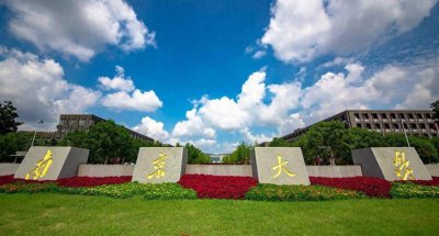 ​南京的大学排名一览表