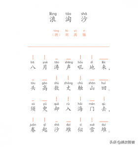 ​浪淘沙八月涛声吼地来