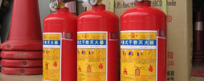 ​灭火器干粉含量新标准是什么 灭火器干粉含量新标准规定