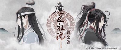 ​魔道祖师什么时候出的（魔道祖师哪里可以看）