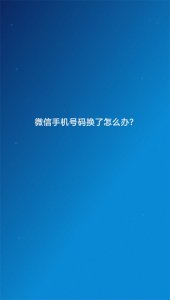 ​手机号被另一个微信绑定了（手机号被另一个微信绑定了更换不了怎么办）
