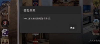​csgo莫名其妙就被vac了（csgo莫名其妙就被vac了验证完还是vac）
