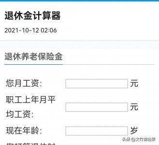 ​如何计算退休后的养老金是多少（如何计算退休后的养老金是多少举例）