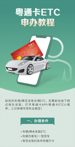 ​etc如何办理（etc如何办理过户）