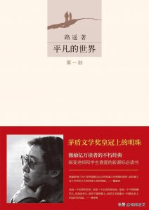 ​平凡的世界第一部20章 平凡的世界第一部1到25章概括
