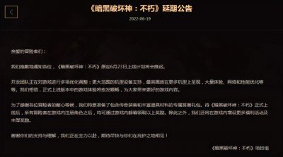 ​暗黑破坏神不朽上线时间国际服 暗黑破坏神不朽什么时候正式上线