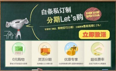 ​京东白条为什么名气不大？