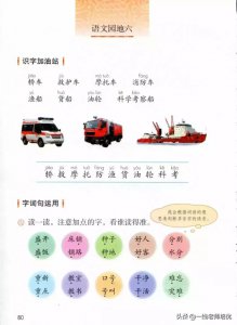 ​二年级上册语文园地六视频教学 二年级上册语文,语文园地六