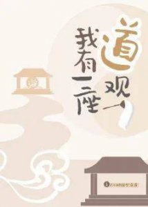 ​求好看的玄学文 有什么好看的玄学文