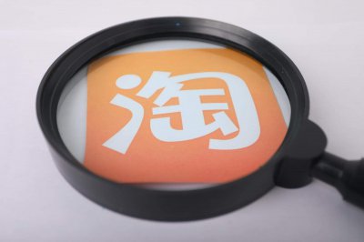 ​淘宝修改权限设置 淘宝账号变灰色