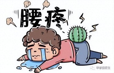 ​导致腰痛的原因有哪些？