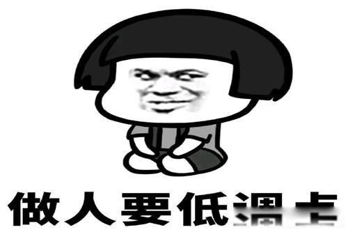 什么叫过满则亏 过满则亏用来形容什么的