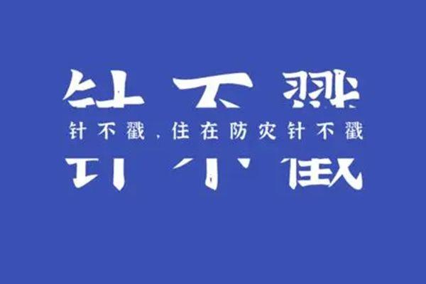针不戳是什么意思 针不戳住在山里针不戳是什么梗