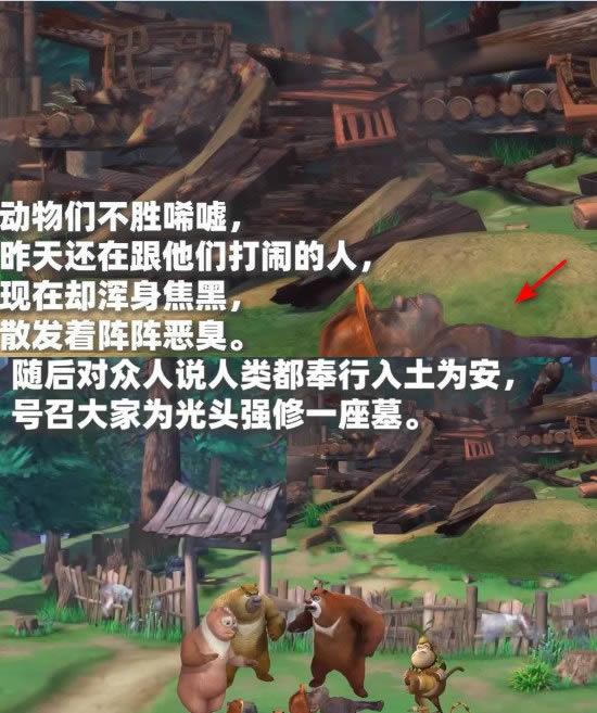 光头强死了还有血的图片 最可怕和血腥的部分