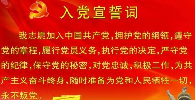​哪些人不能入党 哪些人不能入党员