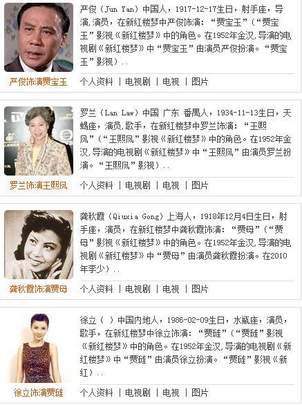 新版红楼梦的演员名单 新红楼梦演员表大全