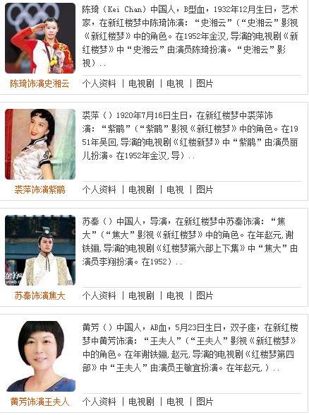新版红楼梦的演员名单 新红楼梦演员表大全